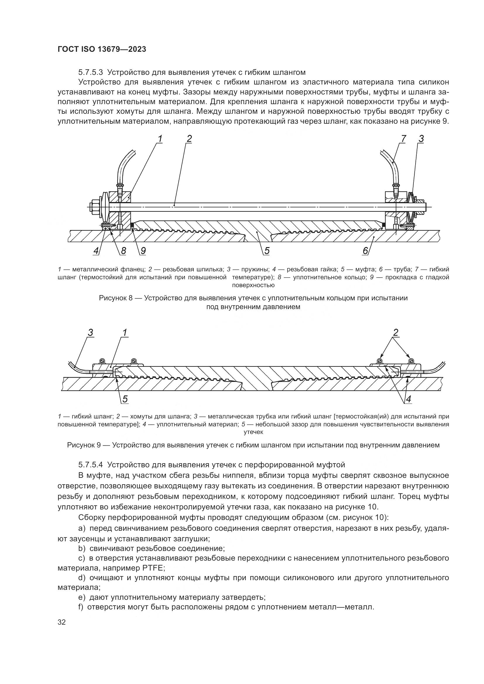 ГОСТ ISO 13679-2023, страница 40