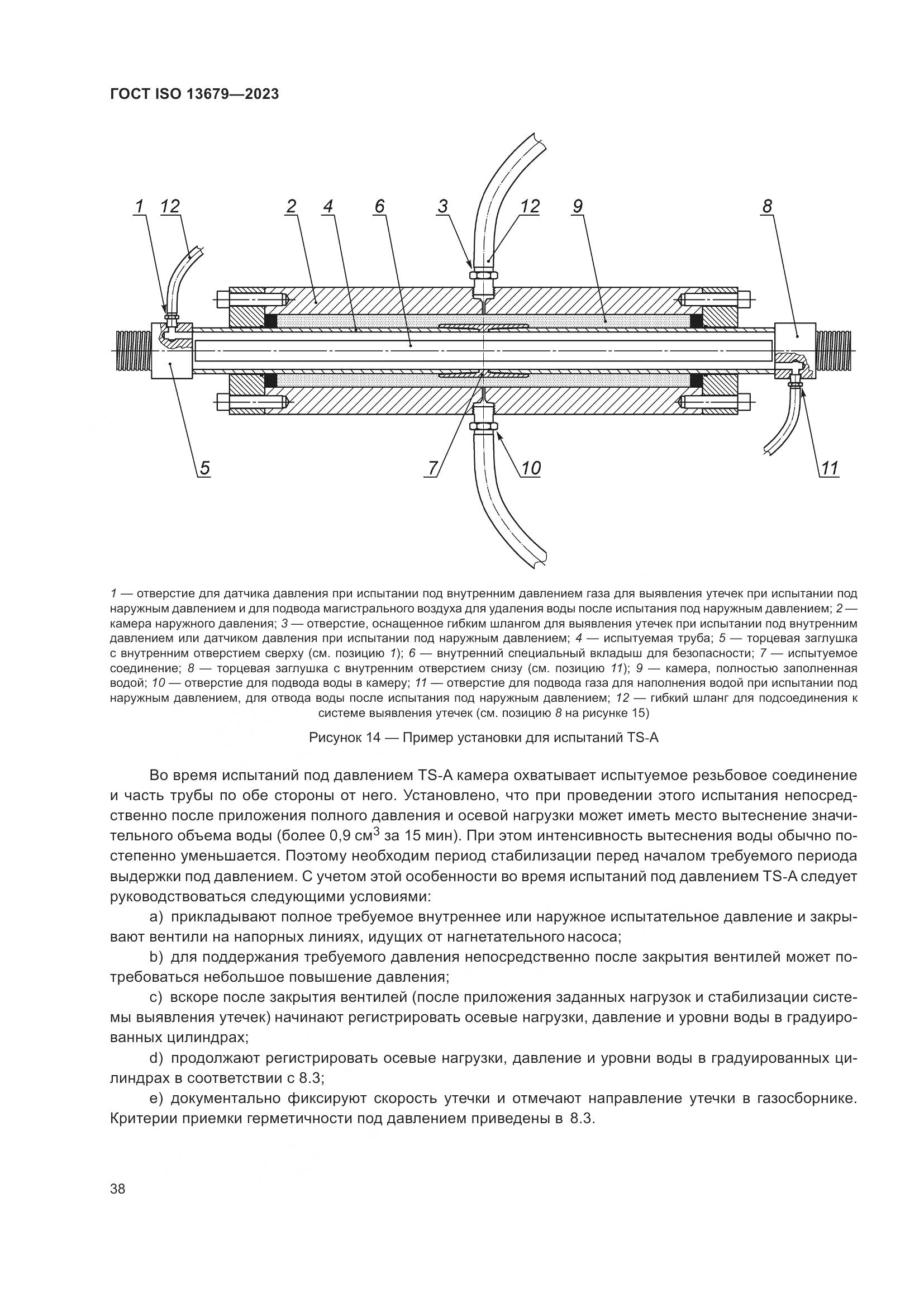 ГОСТ ISO 13679-2023, страница 46