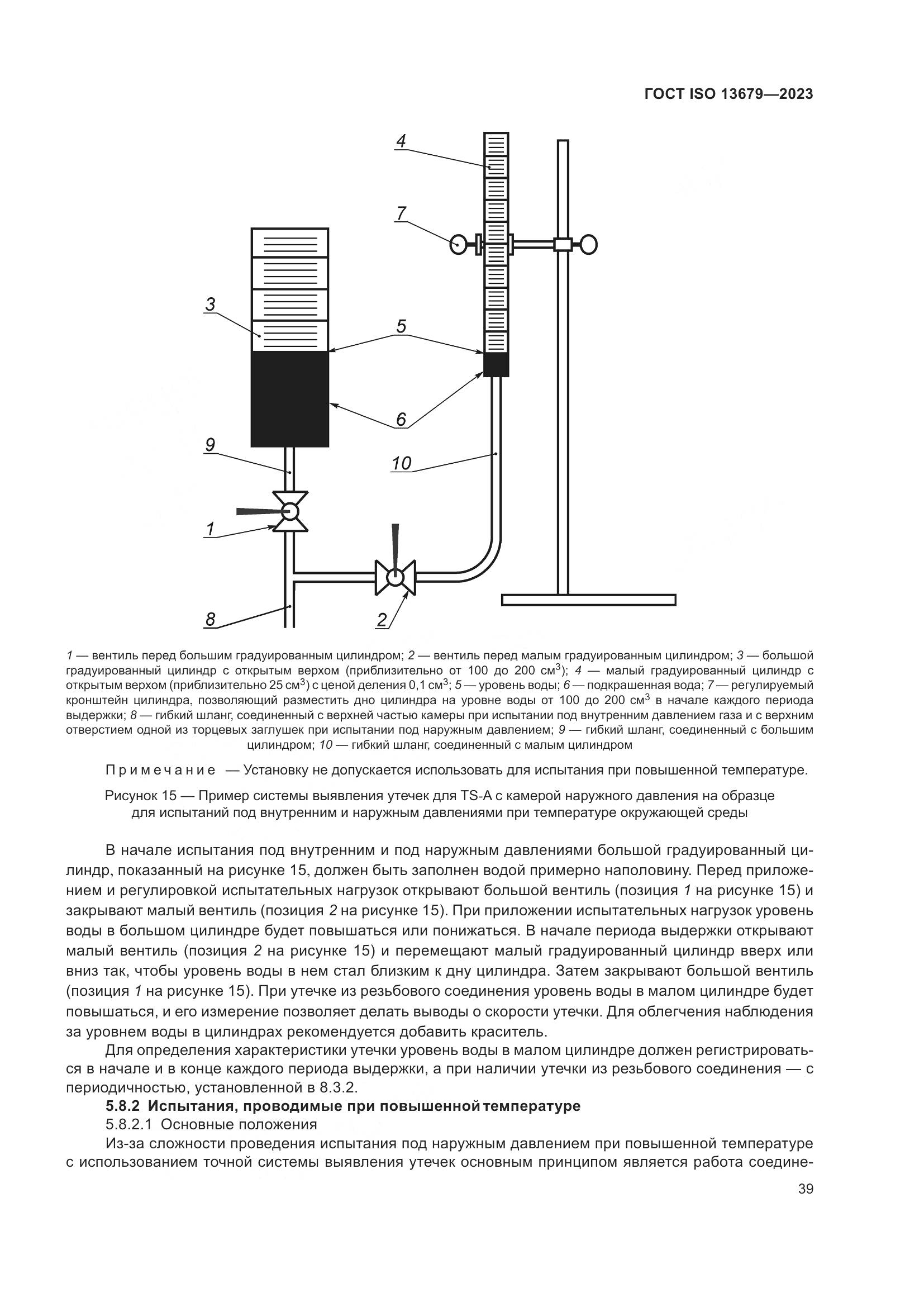 ГОСТ ISO 13679-2023, страница 47