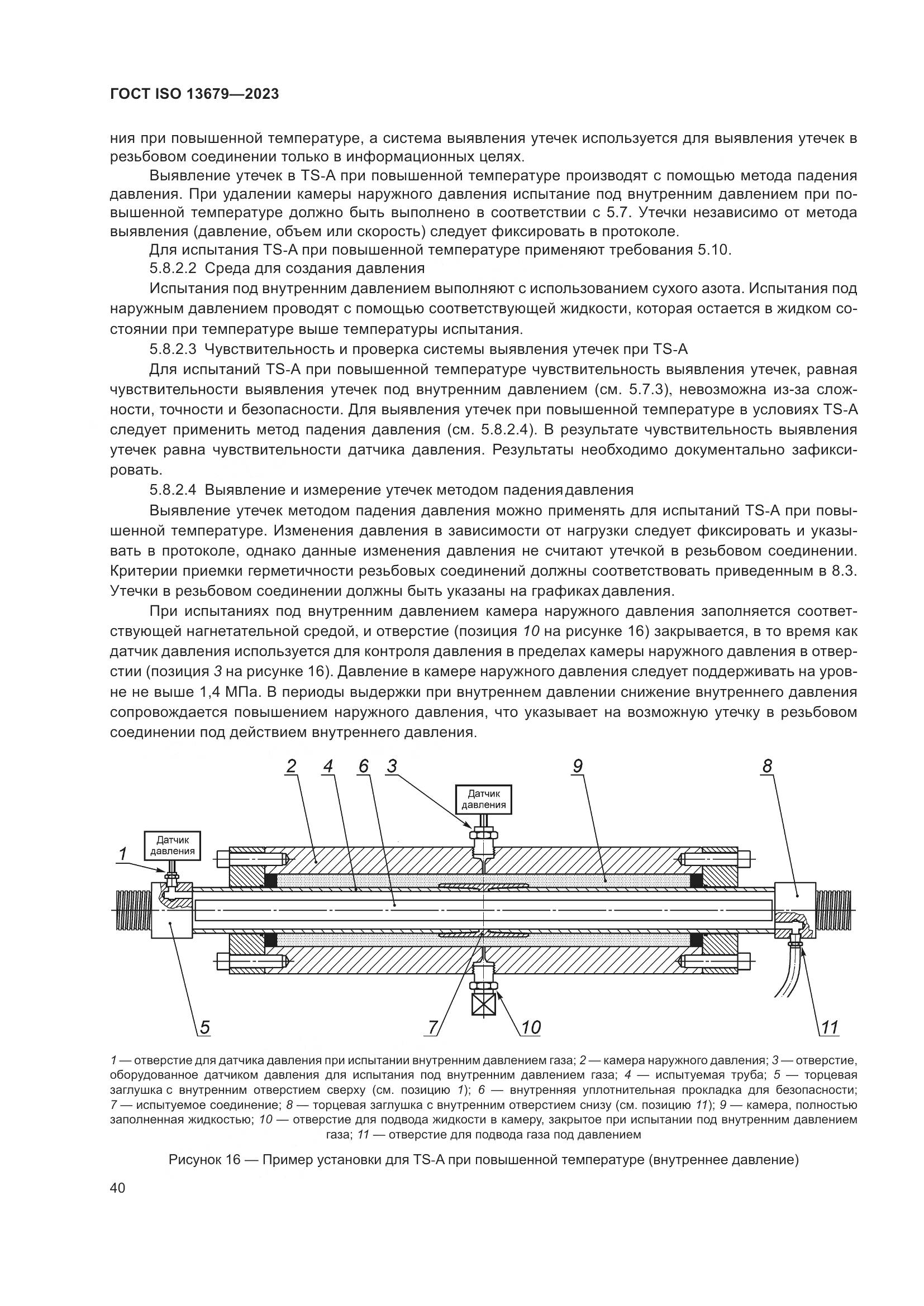 ГОСТ ISO 13679-2023, страница 48