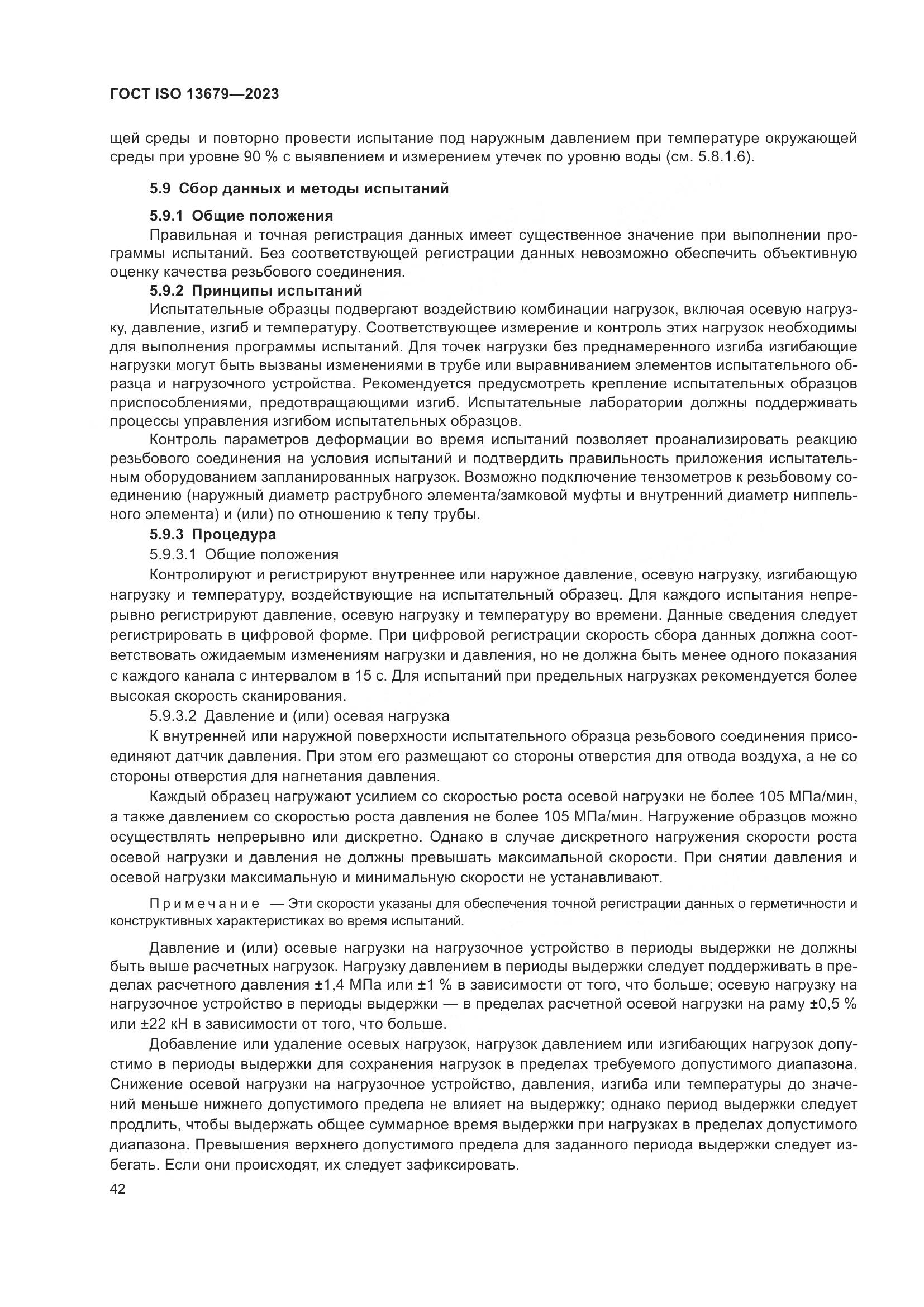 ГОСТ ISO 13679-2023, страница 50
