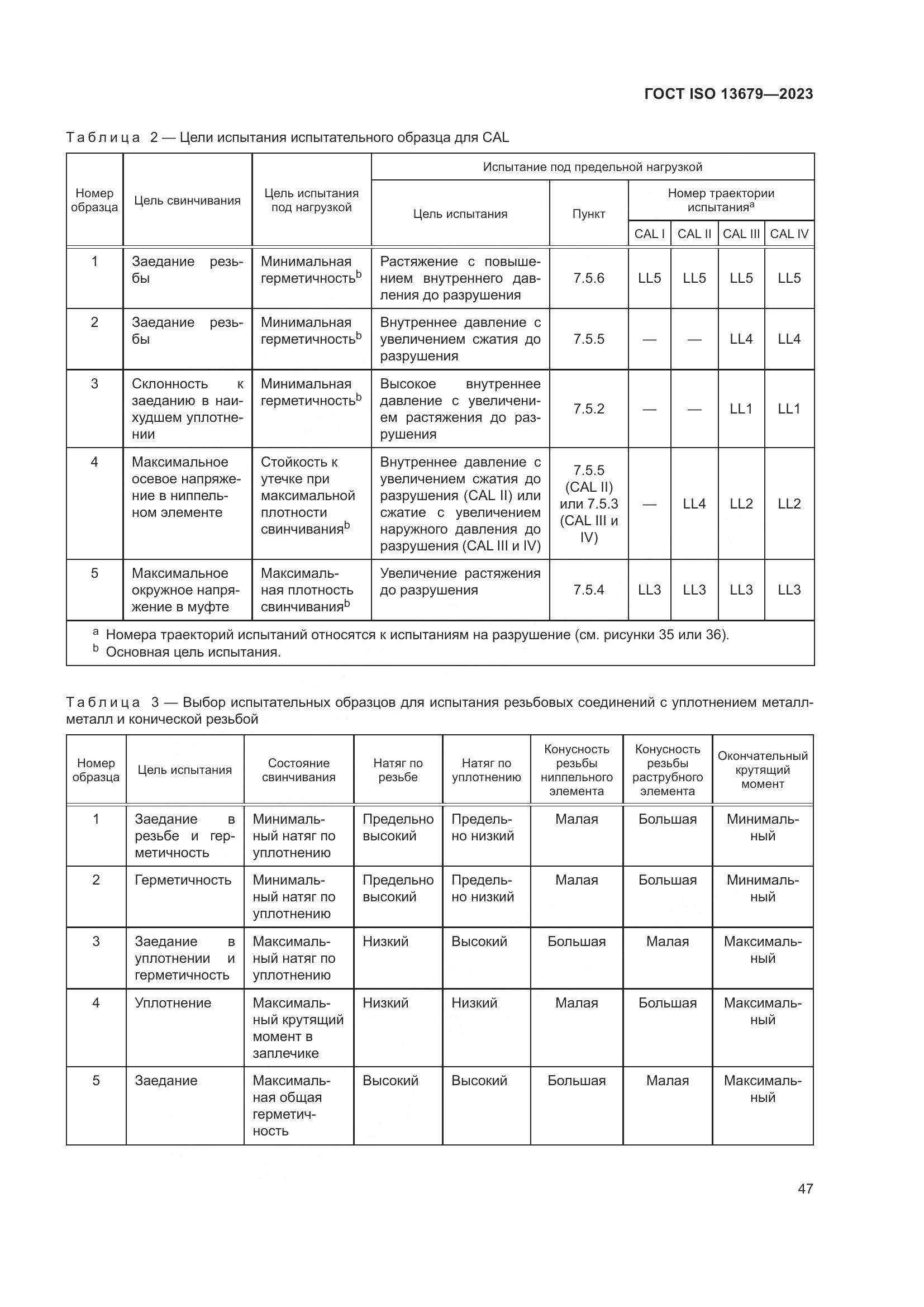 ГОСТ ISO 13679-2023, страница 55