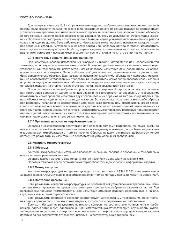 ГОСТ ISO 13680-2016, страница 24