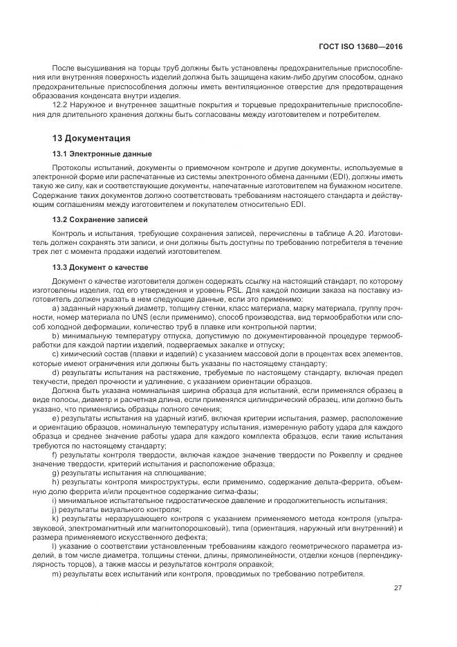 ГОСТ ISO 13680-2016, страница 33