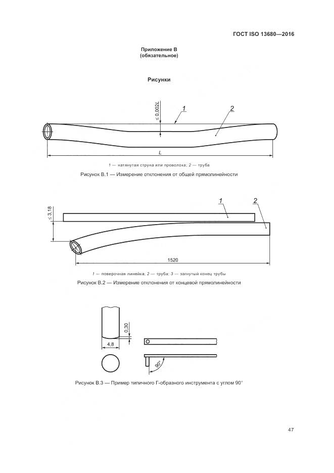 ГОСТ ISO 13680-2016, страница 53