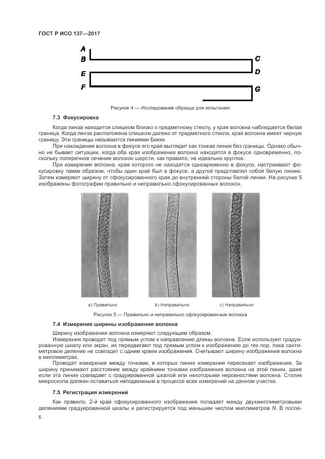 ГОСТ Р ИСО 137-2017, страница 10