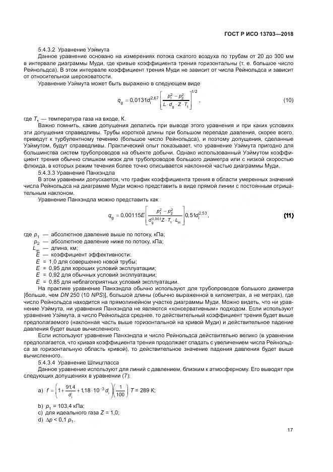 ГОСТ Р ИСО 13703-2018, страница 23