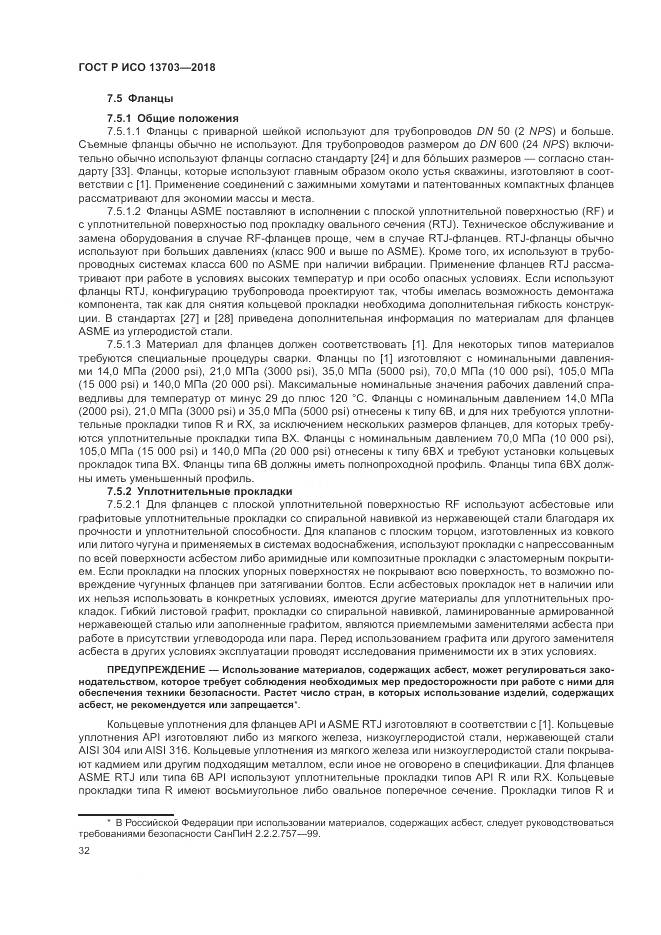 ГОСТ Р ИСО 13703-2018, страница 38