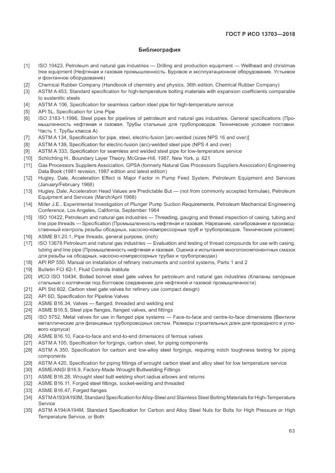 ГОСТ Р ИСО 13703-2018, страница 69