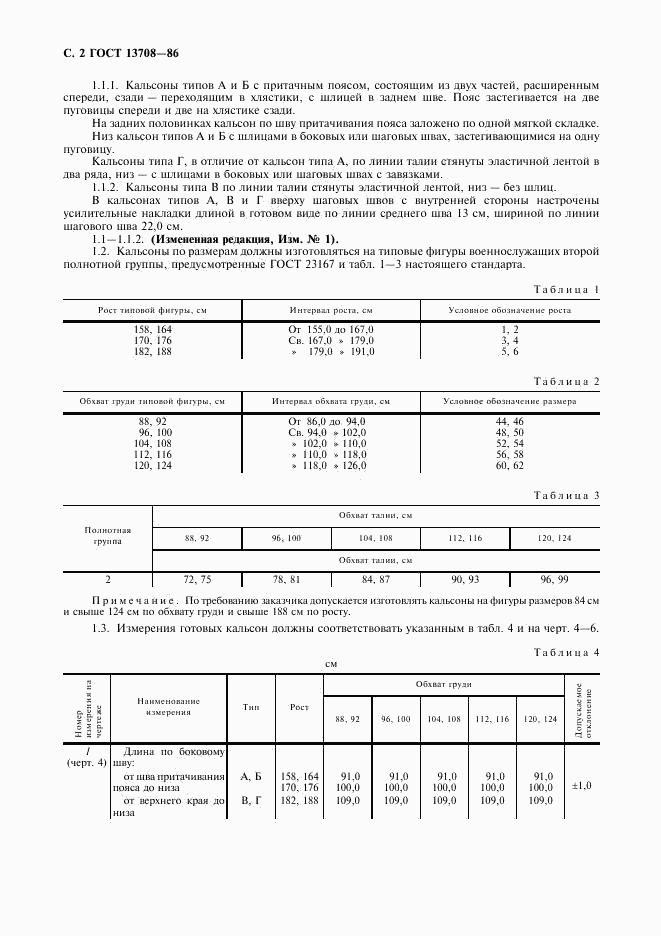 ГОСТ 13708-86, страница 3