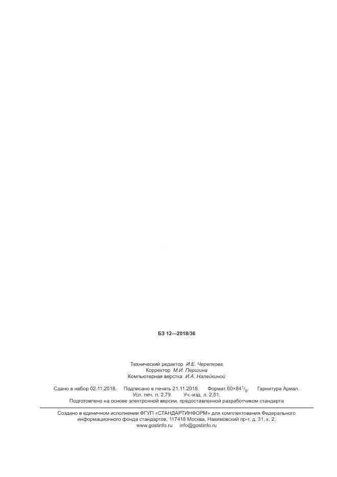 ГОСТ ISO 13736-2009, страница 24