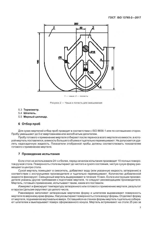 ГОСТ ISO 13765-2-2017, страница 7