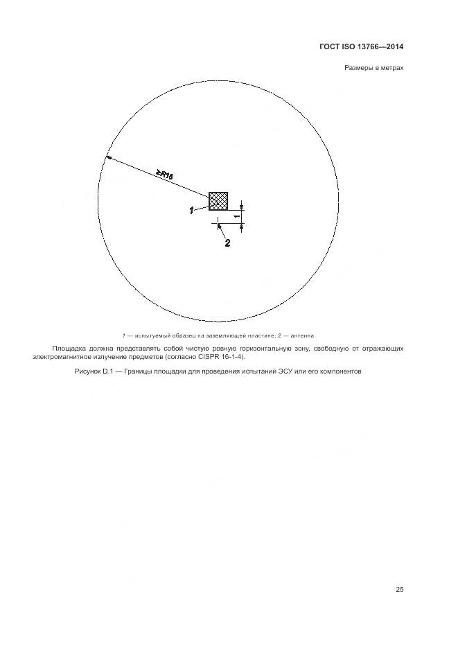 ГОСТ ISO 13766-2014, страница 29