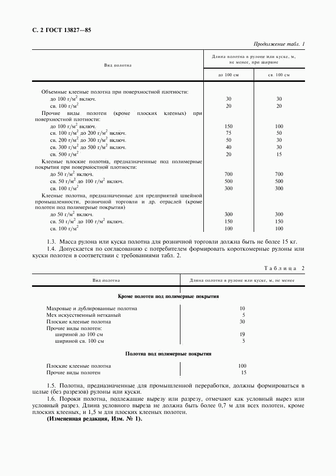 ГОСТ 13827-85, страница 3