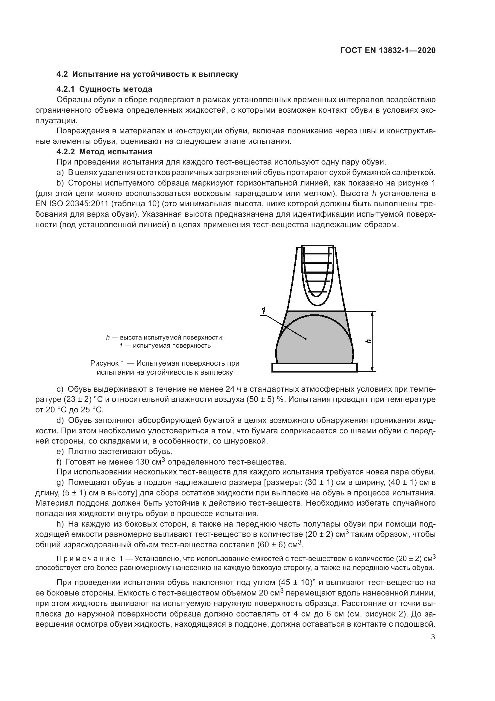 ГОСТ EN  13832-1-2020, страница 8