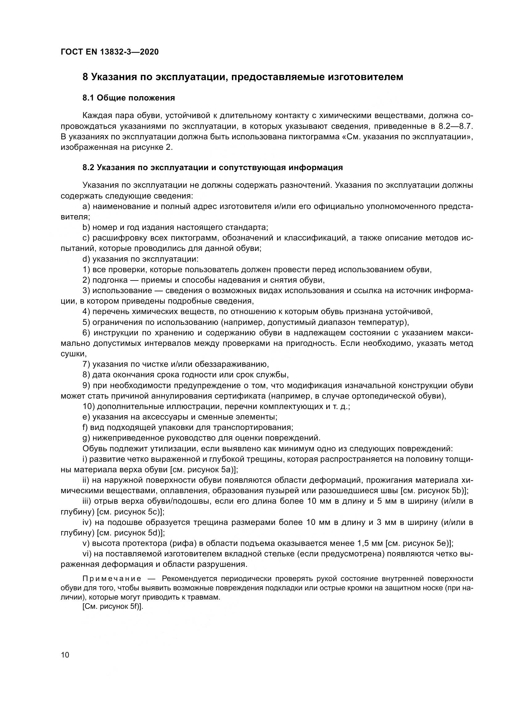 ГОСТ EN 13832-3-2020, страница 15