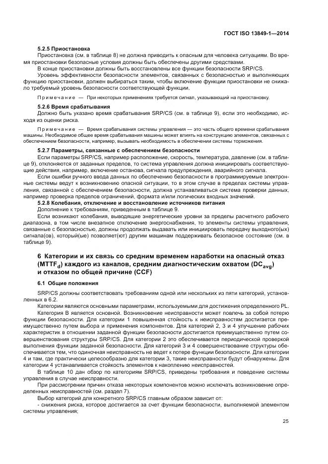 ГОСТ ISO 13849-1-2014, страница 33