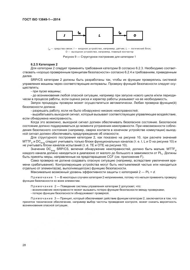 ГОСТ ISO 13849-1-2014, страница 36