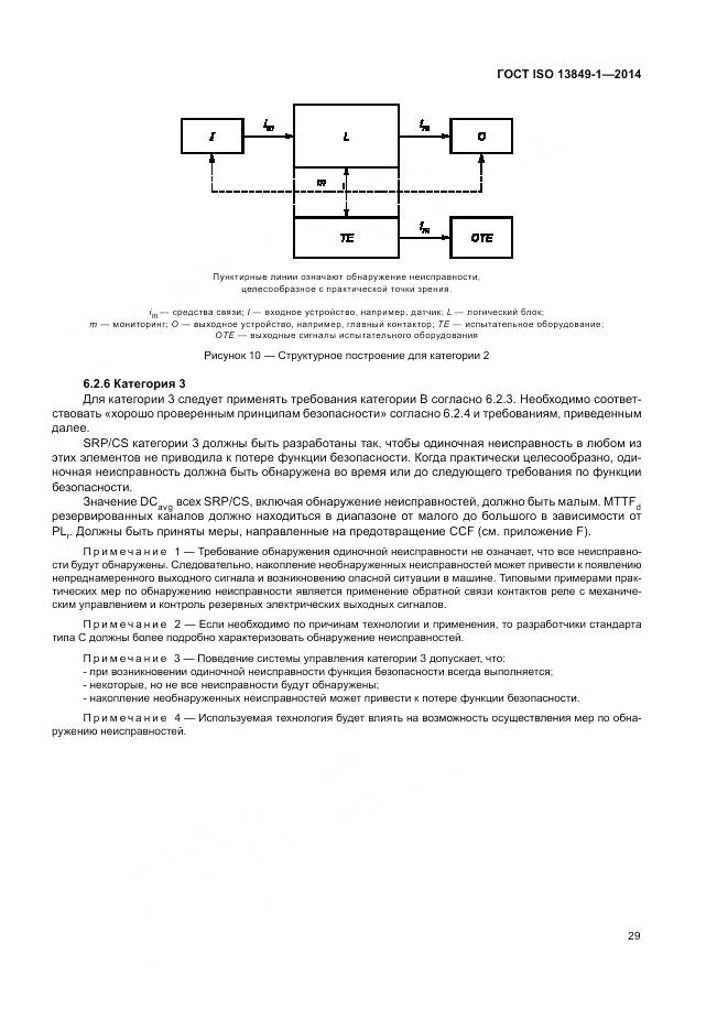 ГОСТ ISO 13849-1-2014, страница 37