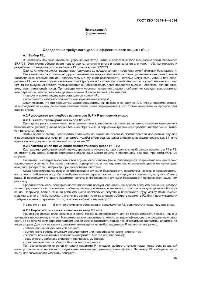 ГОСТ ISO 13849-1-2014, страница 43