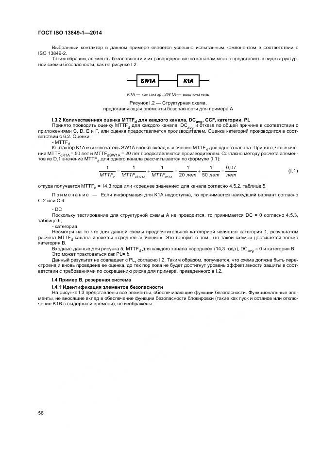 ГОСТ ISO 13849-1-2014, страница 64
