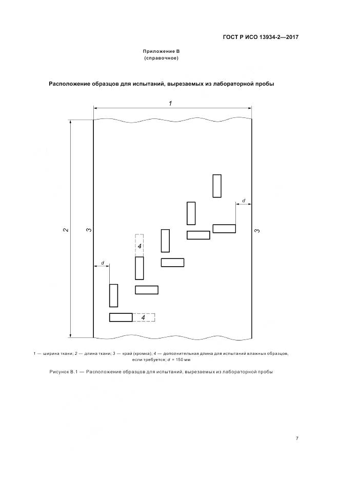 ГОСТ Р ИСО 13934-2-2017, страница 11