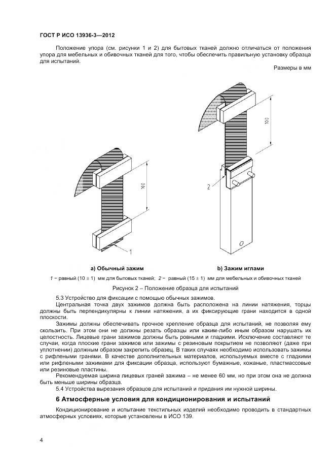 ГОСТ Р ИСО 13936-3-2012, страница 6