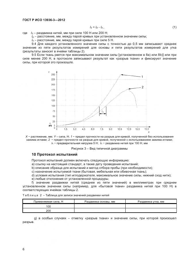 ГОСТ Р ИСО 13936-3-2012, страница 8