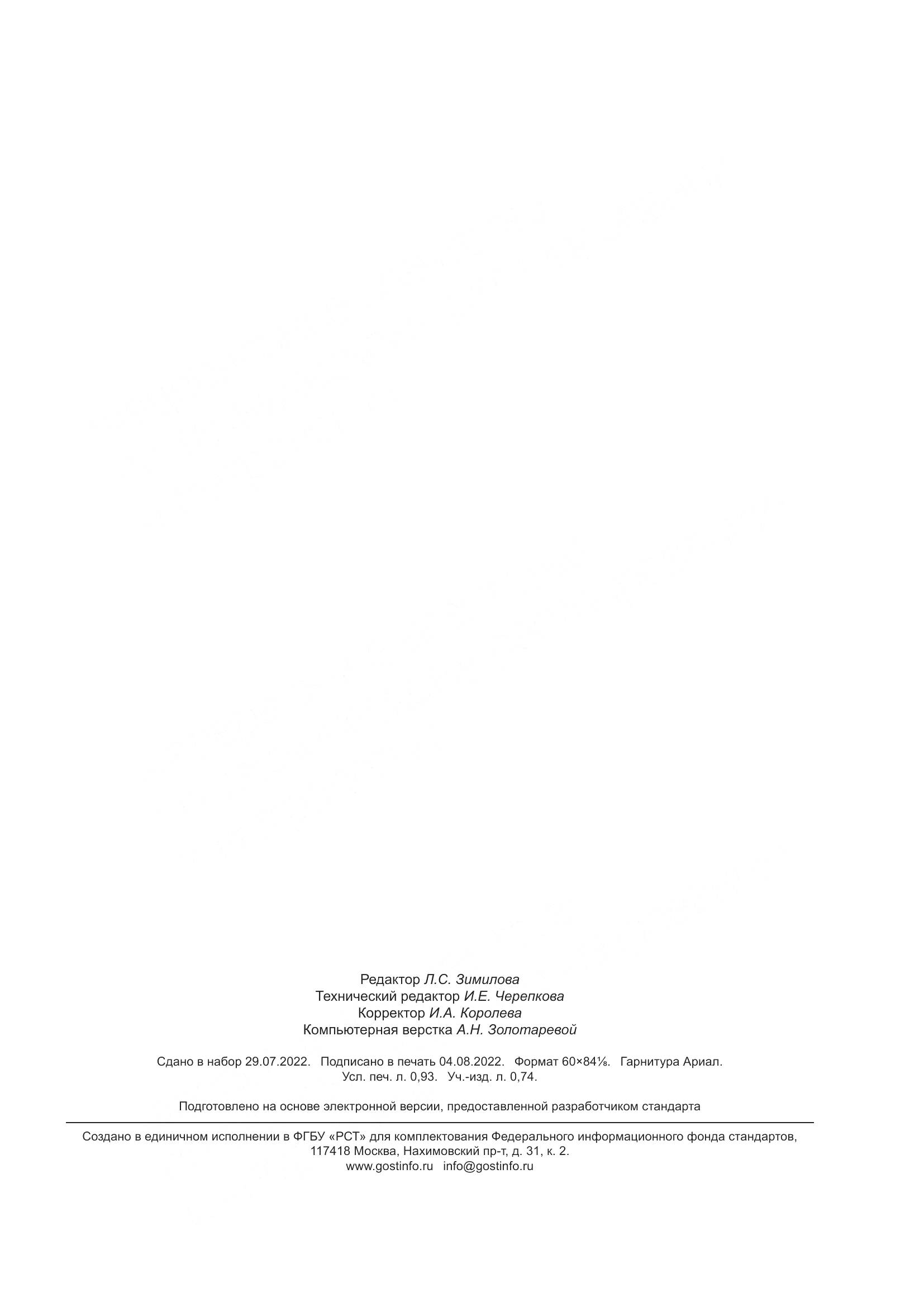 ГОСТ Р ИСО 13957-2022, страница 7