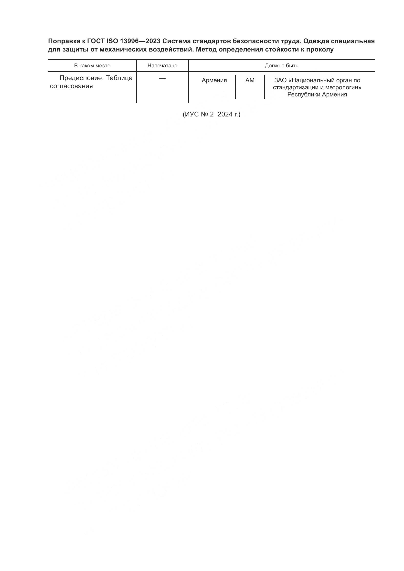 ГОСТ ISO 13996-2023, страница 5