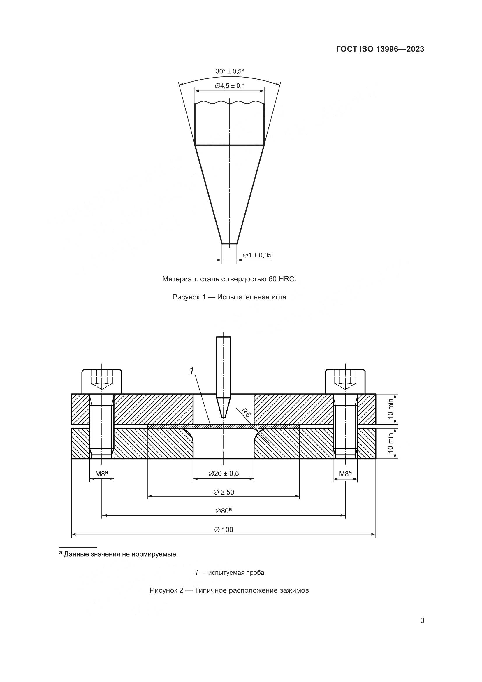 ГОСТ ISO 13996-2023, страница 9
