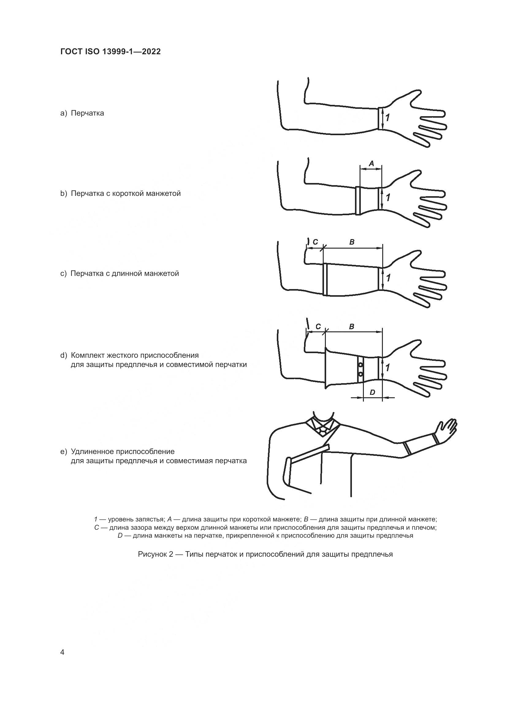 ГОСТ ISO 13999-1-2022, страница 10