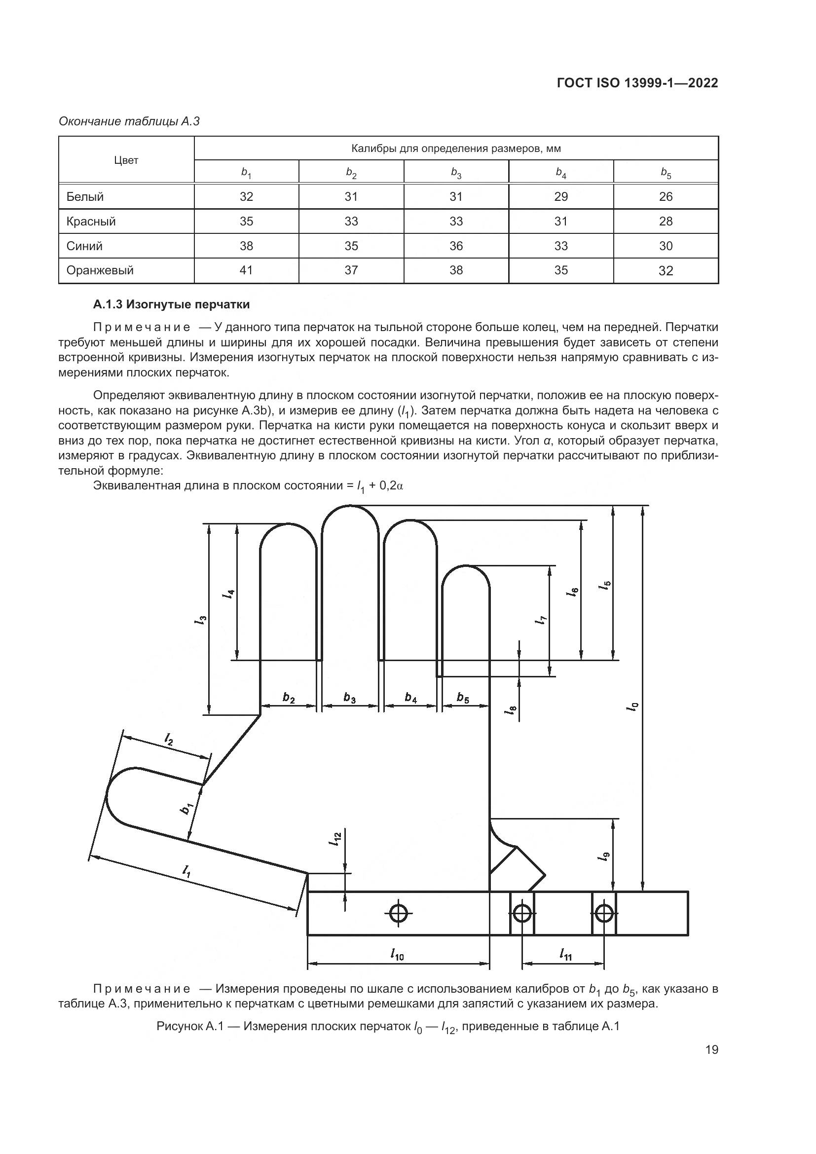 ГОСТ ISO 13999-1-2022, страница 25