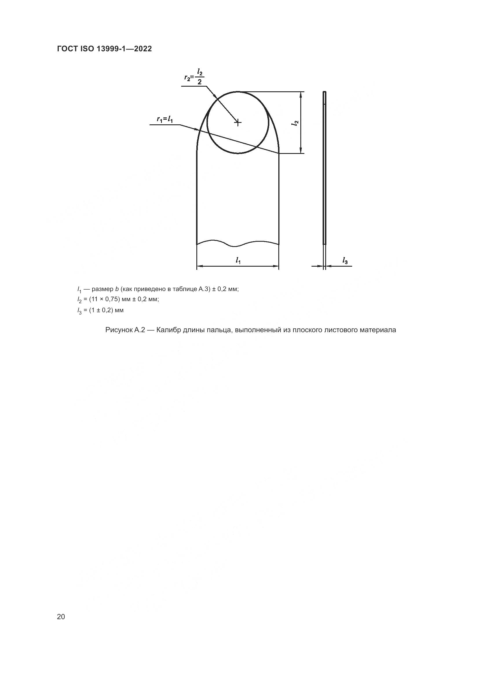 ГОСТ ISO 13999-1-2022, страница 26