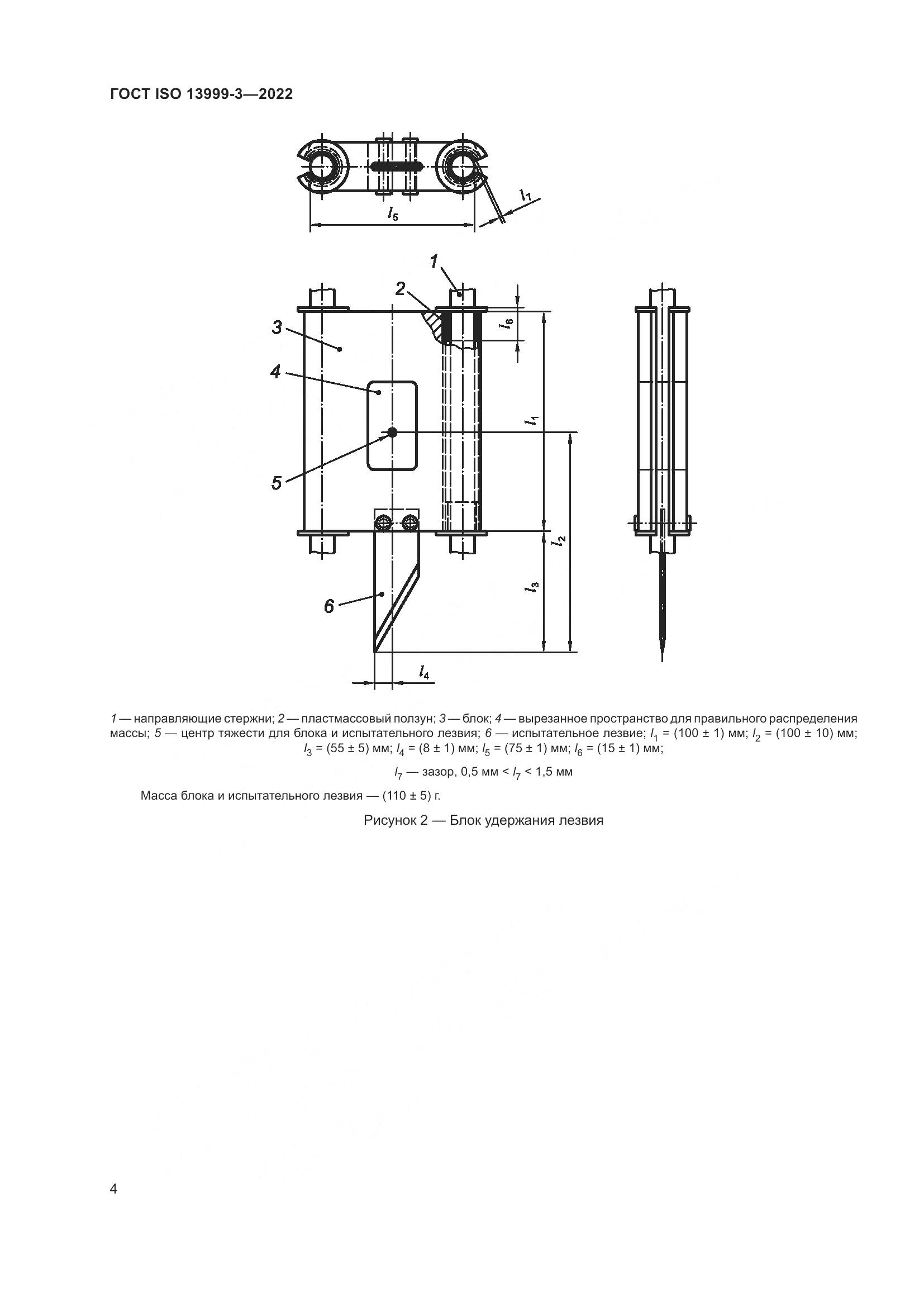 ГОСТ ISO 13999-3-2022, страница 10