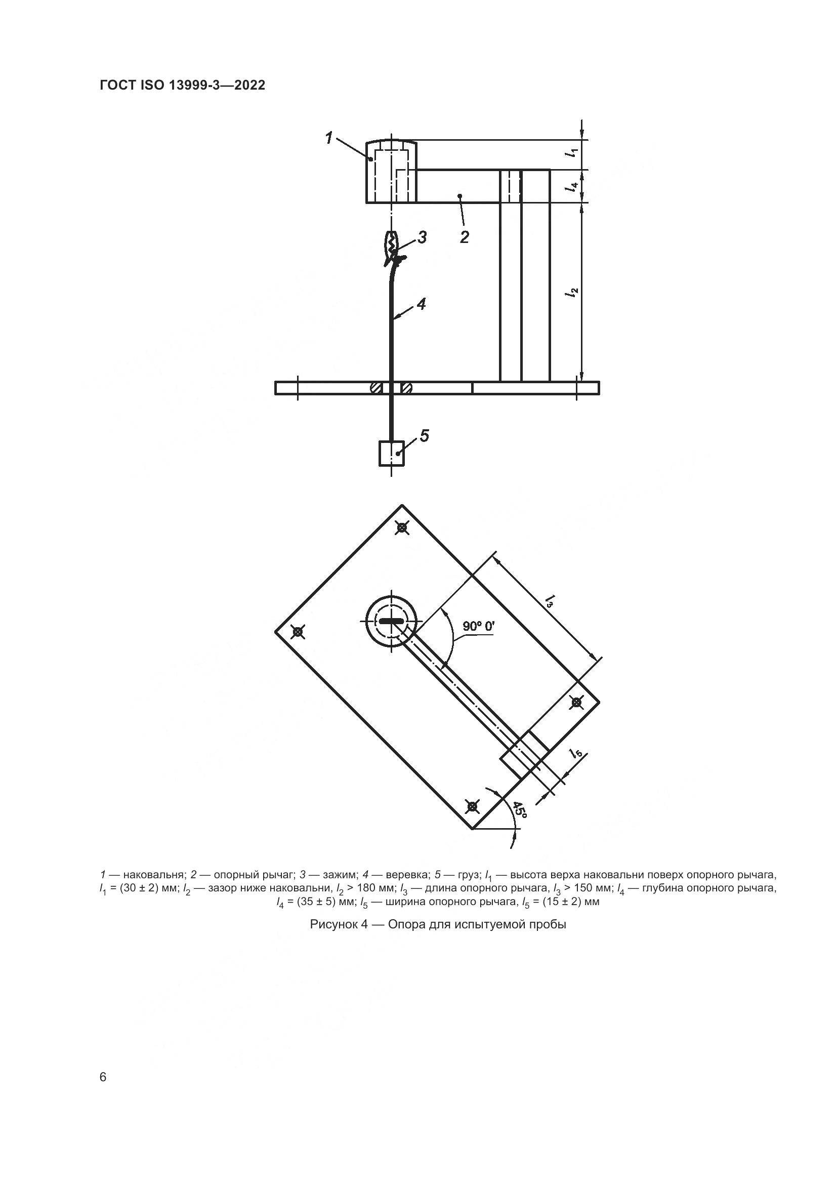 ГОСТ ISO 13999-3-2022, страница 12