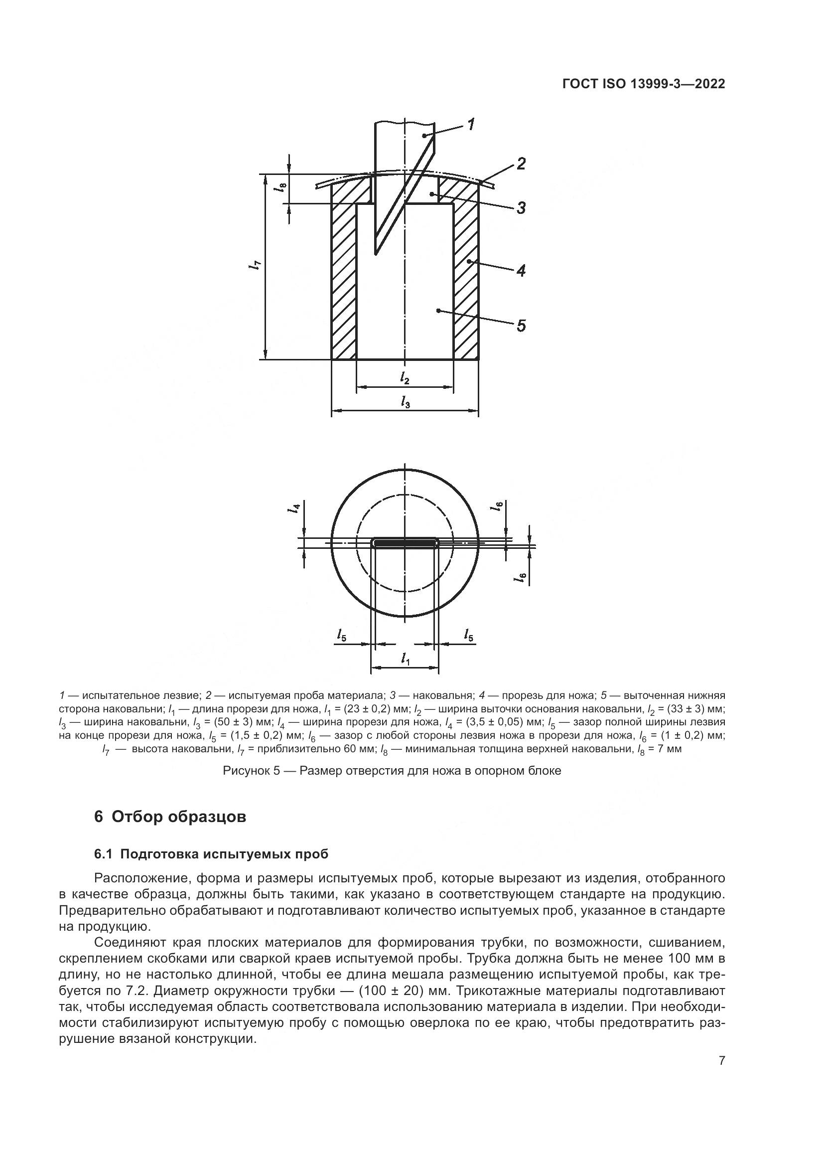 ГОСТ ISO 13999-3-2022, страница 13