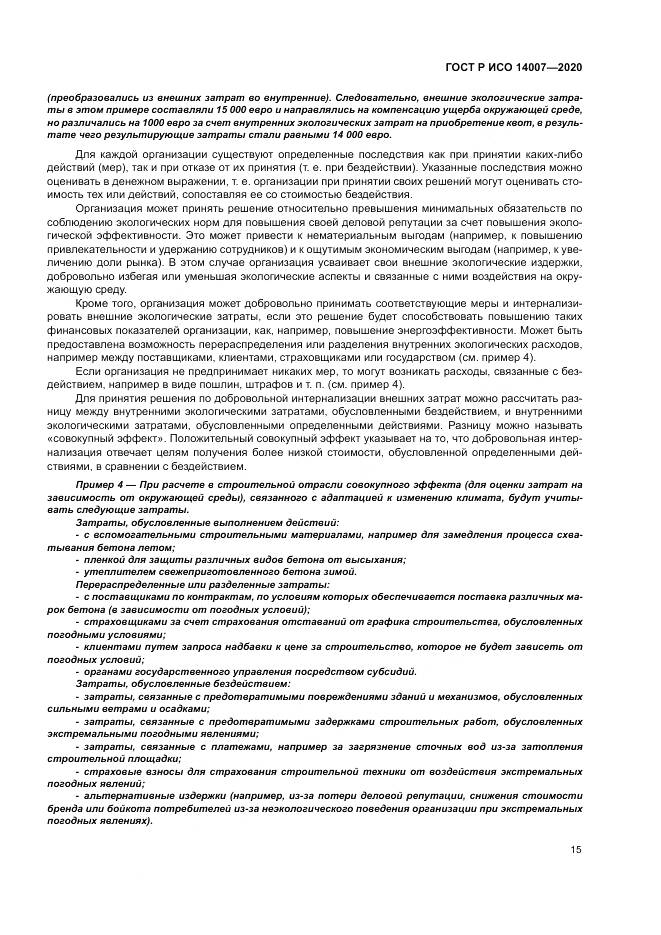 ГОСТ Р ИСО 14007-2020, страница 19