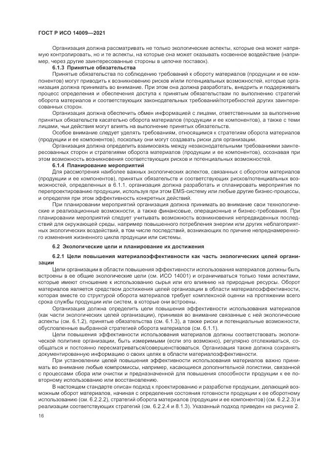 ГОСТ Р ИСО 14009-2021, страница 24