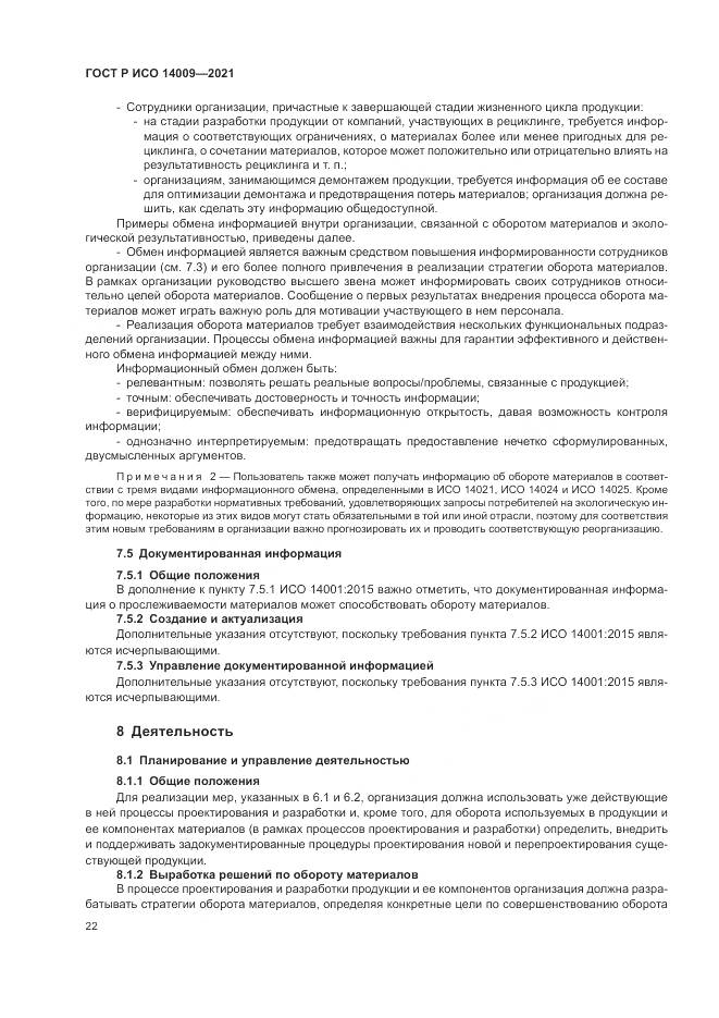 ГОСТ Р ИСО 14009-2021, страница 30