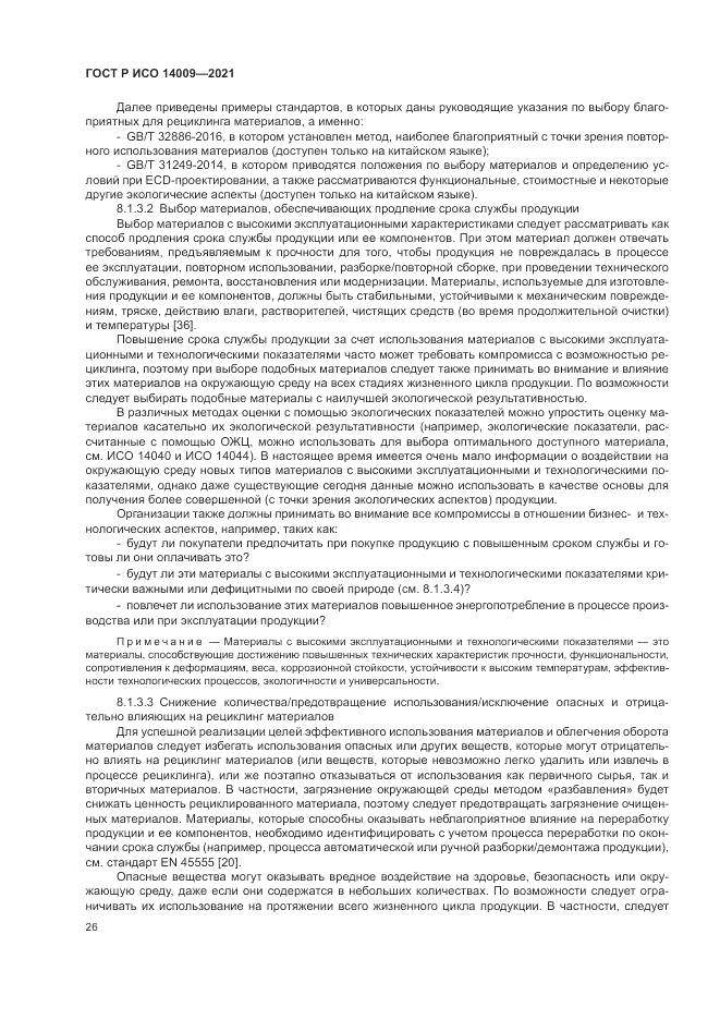 ГОСТ Р ИСО 14009-2021, страница 34