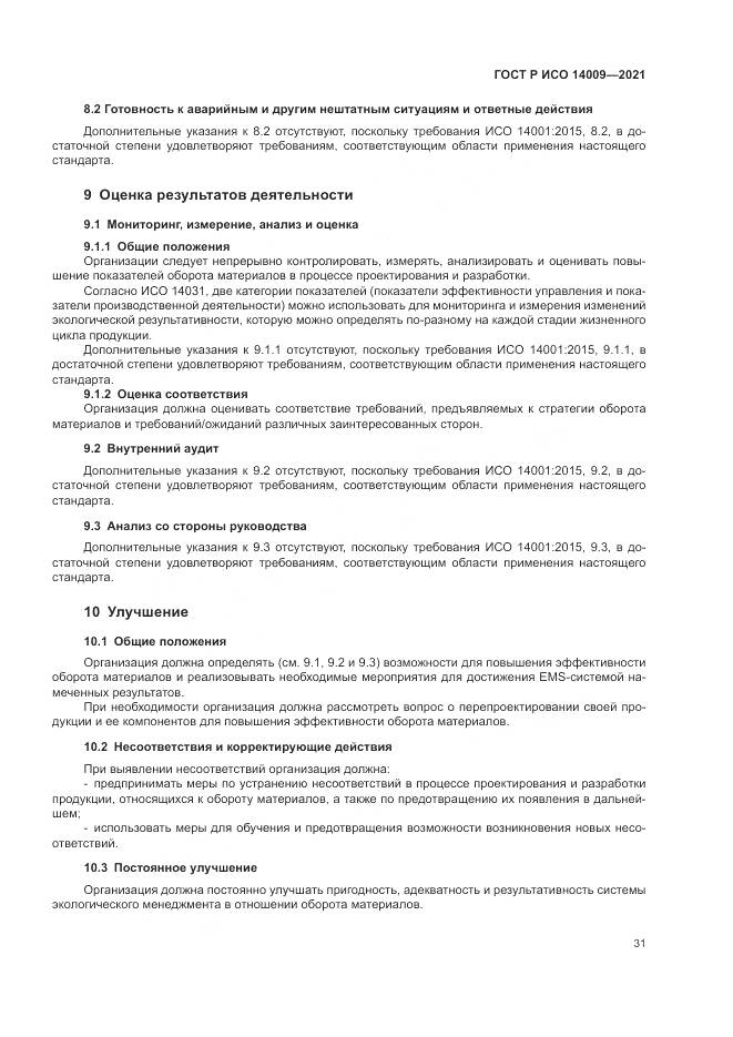 ГОСТ Р ИСО 14009-2021, страница 39