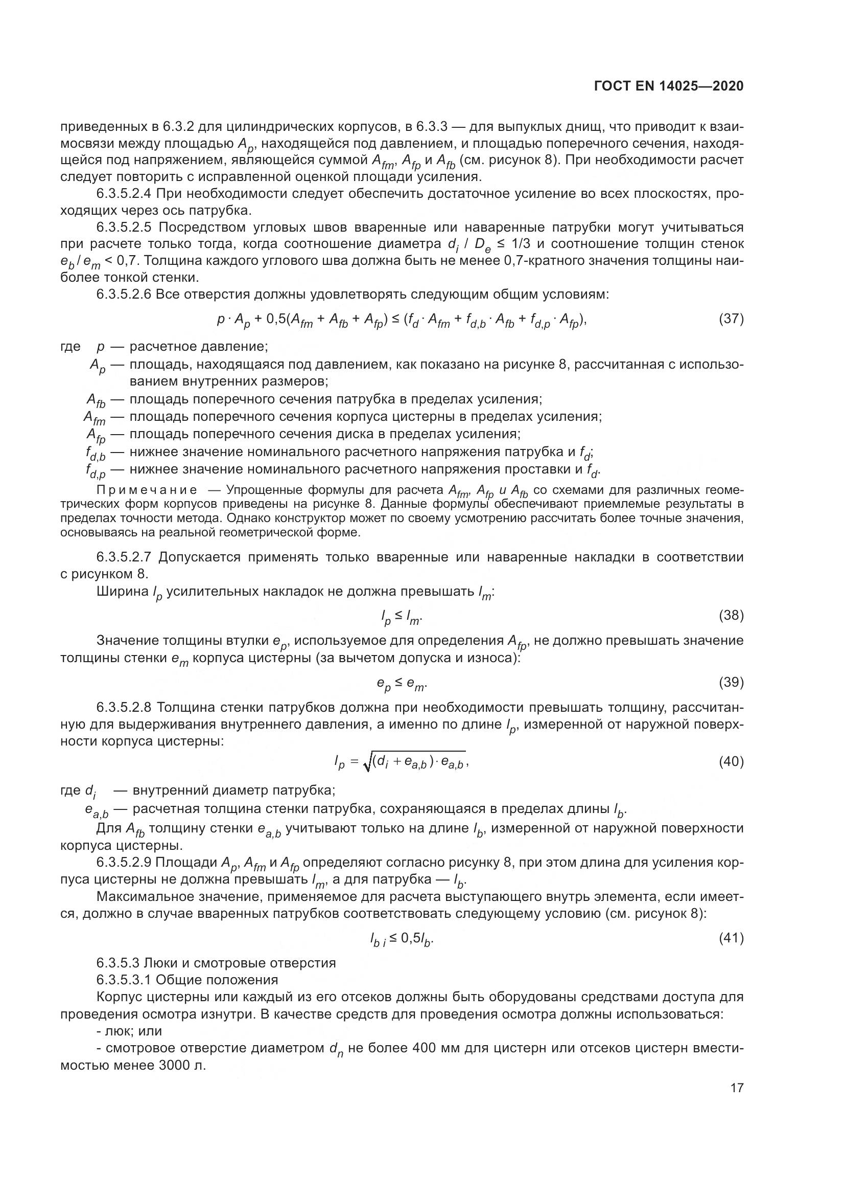 ГОСТ EN 14025-2020, страница 22