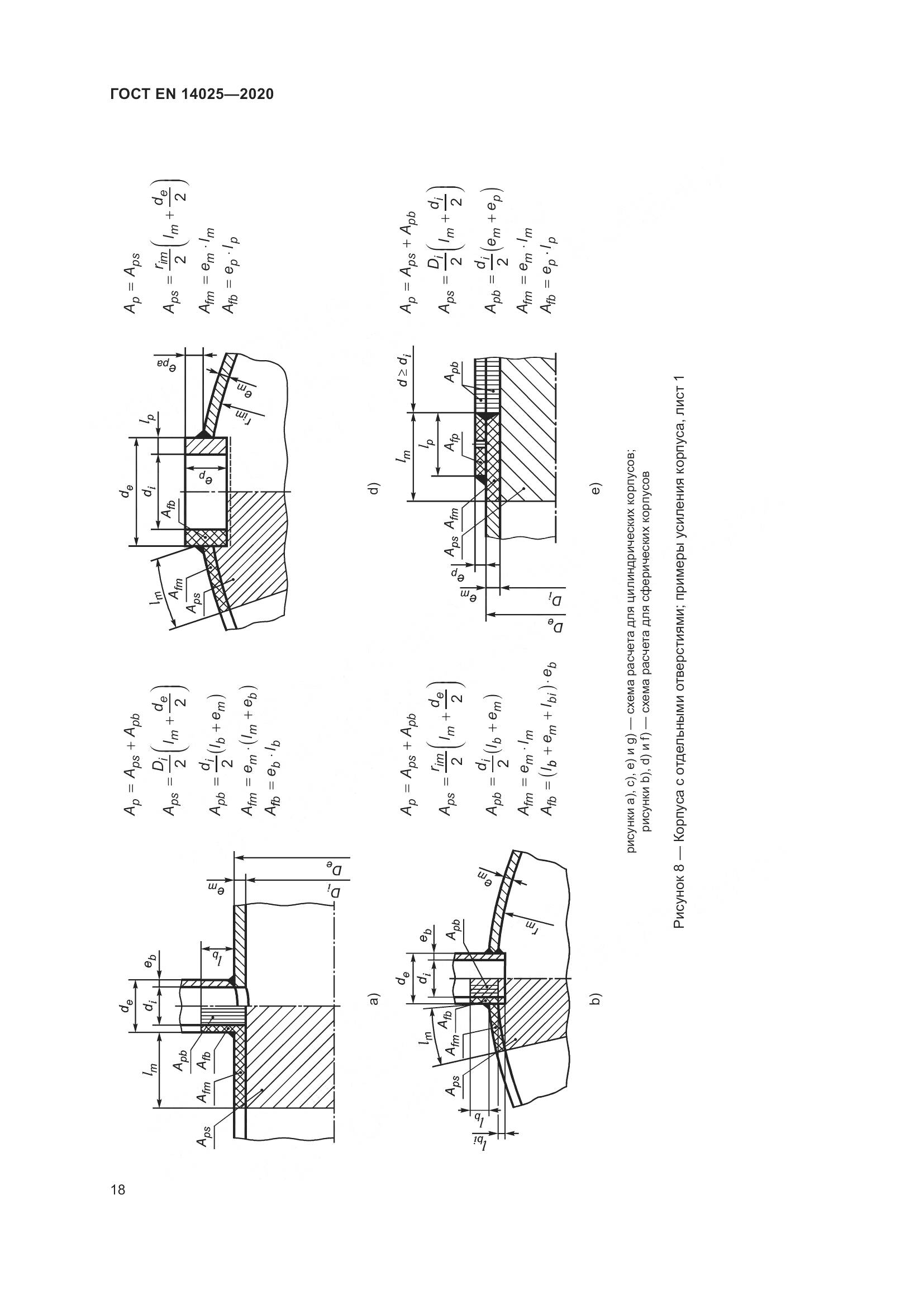 ГОСТ EN 14025-2020, страница 23