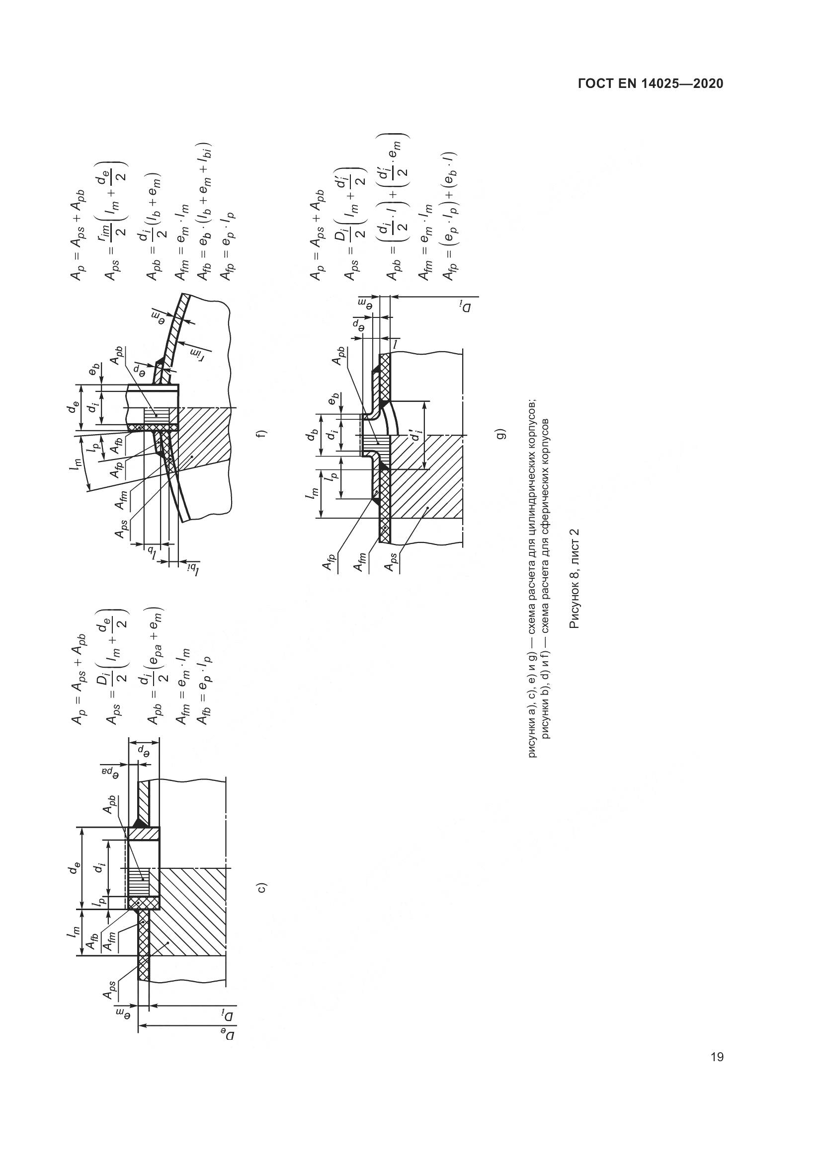 ГОСТ EN 14025-2020, страница 24
