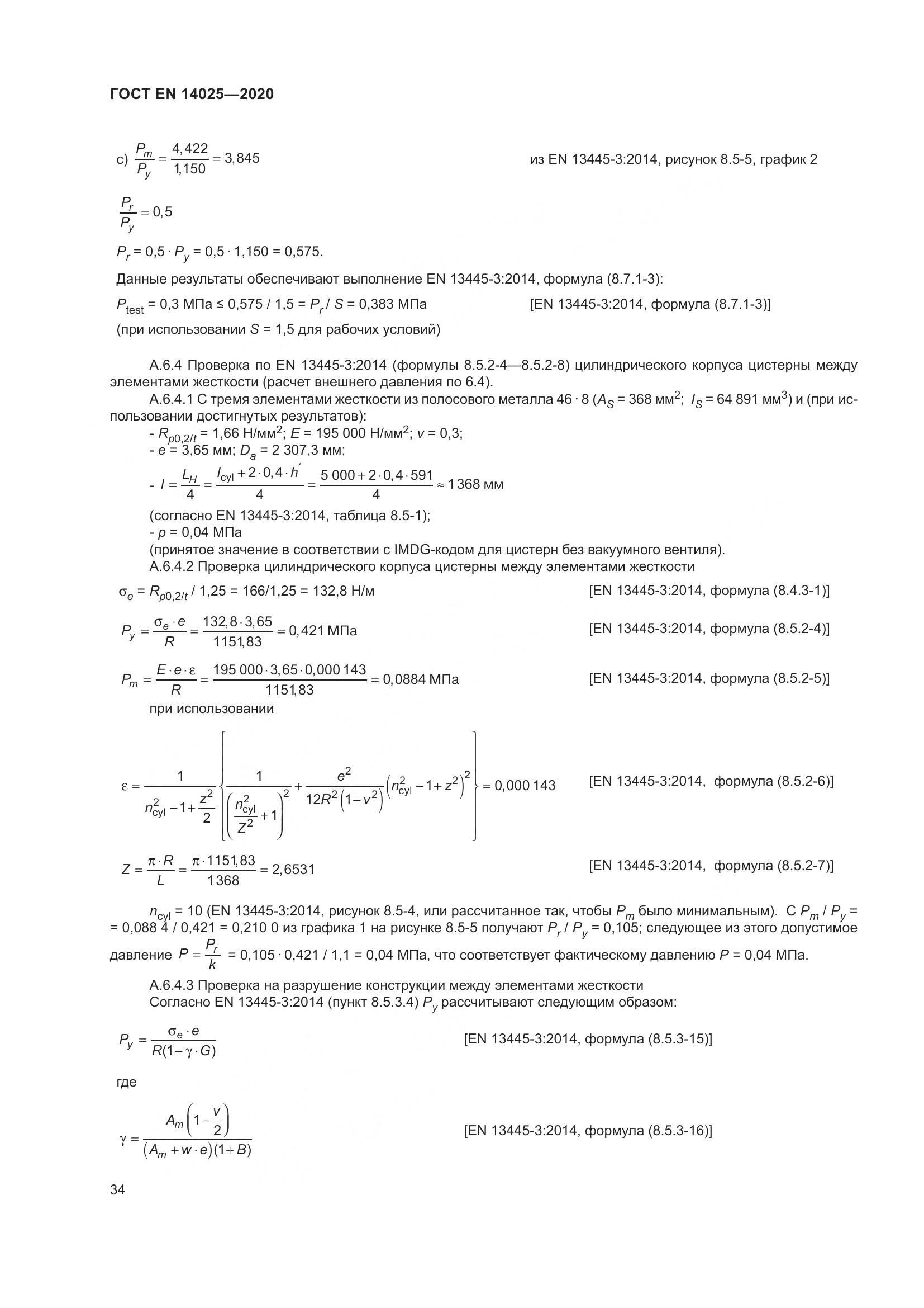 ГОСТ EN 14025-2020, страница 39