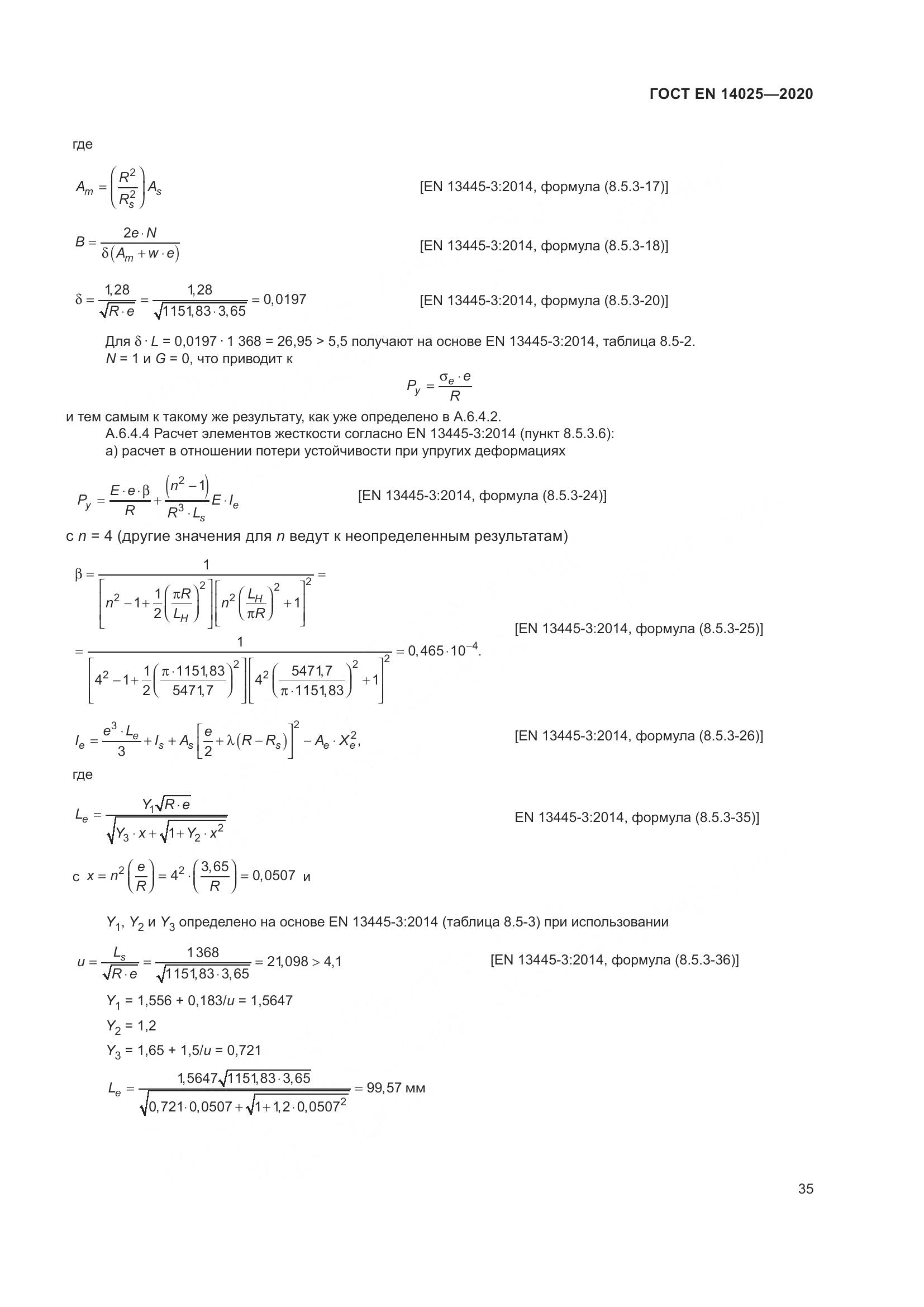 ГОСТ EN 14025-2020, страница 40