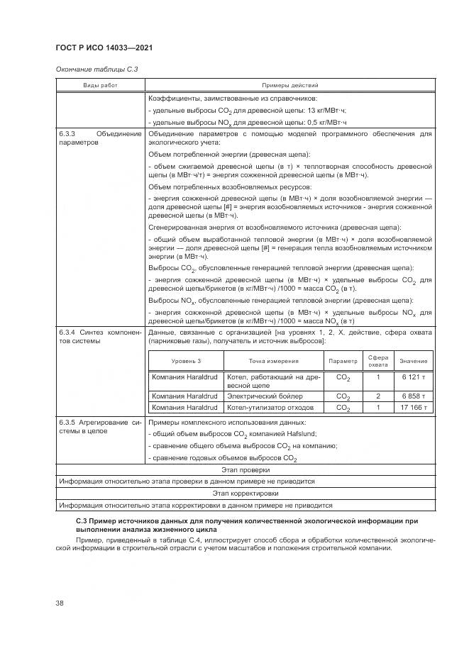 ГОСТ Р ИСО 14033-2021, страница 44