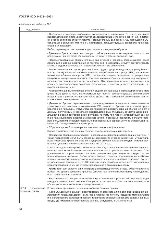 ГОСТ Р ИСО 14033-2021, страница 60