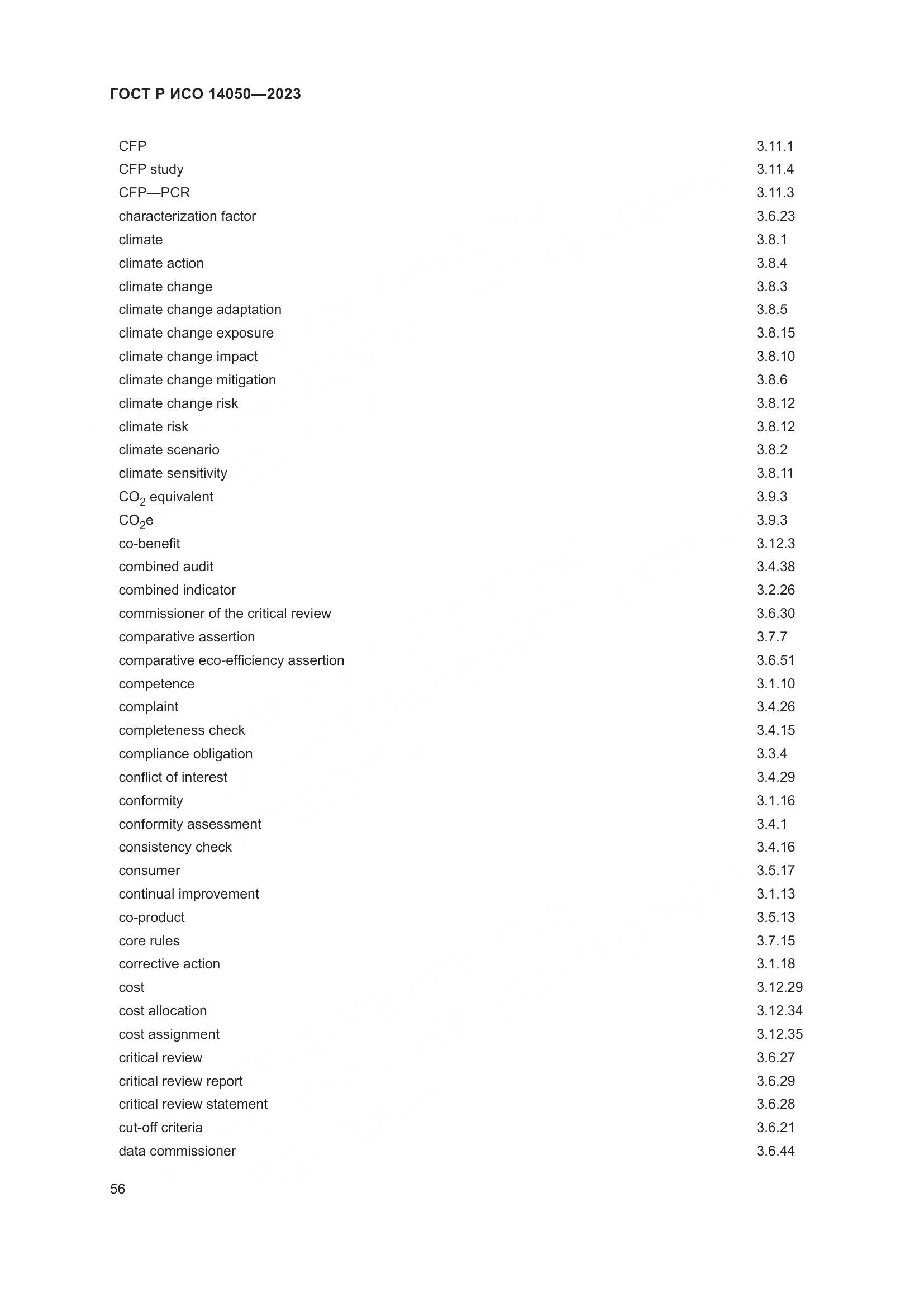 ГОСТ Р ИСО 14050-2023, страница 60